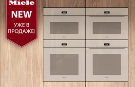 Линейка Miele в новых оттенках! Линейка Miele в новых оттенках!