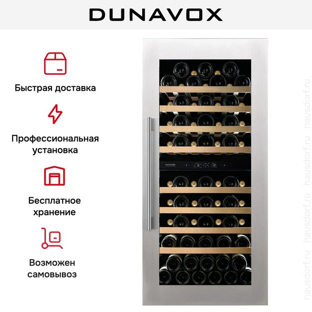 Винный шкаф Dunavox DVS-70.185DSS (preview 13)