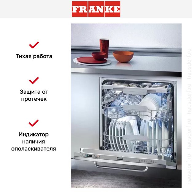 Посудомоечная машина Franke FDW 614 D7P DOS D (preview 3)