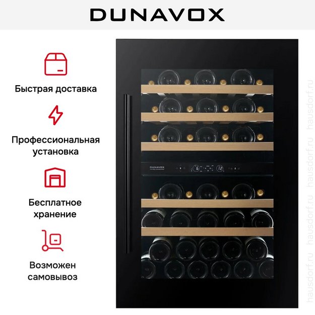 Встраиваемый винный шкаф Dunavox DVS-44.120DMB (preview 14)