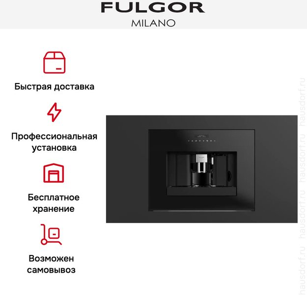 Встраиваемая кофемашина Fulgor Milano FCM 4500 TF BK (preview 9)