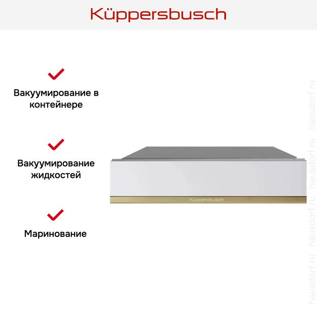Вакууматор Kuppersbusch CSV 6800.0 W4 Gold (preview 3)
