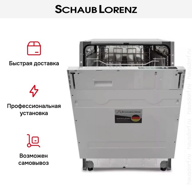 Встраиваемая посудомоечная машина Schaub Lorenz SLG VI6120 (preview 9)