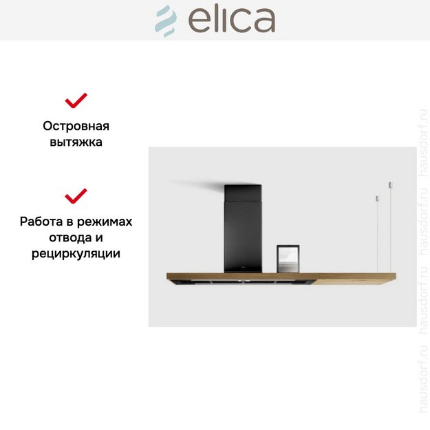 Вытяжка Elica BIO BLRO/A 120 ROVERE (preview 5)