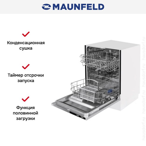 Встраиваемая посудомоечная машина Maunfeld MLP60020 Light Beam (preview 10)