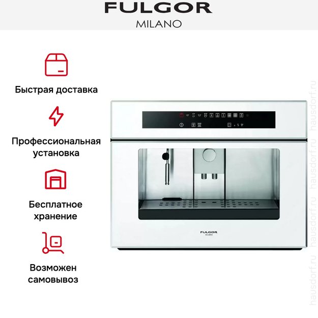 Встраиваемая кофемашина Fulgor Milano LCM 4509 TC WH (preview 7)