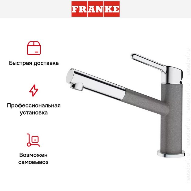 Смеситель Franke Orbit хром/серый камень (preview 5)