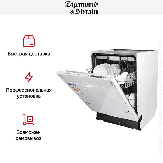 Встраиваемая посудомоечная машина Zigmund Shtain DW 129.6009 X (preview 7)