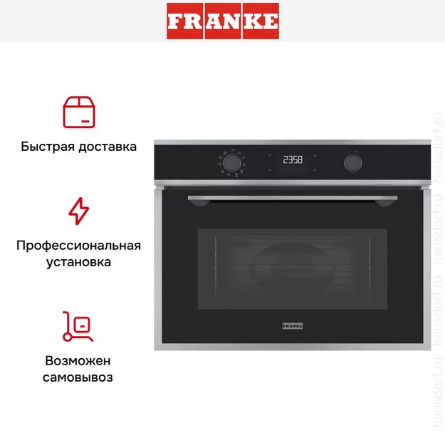 Микроволновая печь Franke FMA 45 MW XS (preview 3)