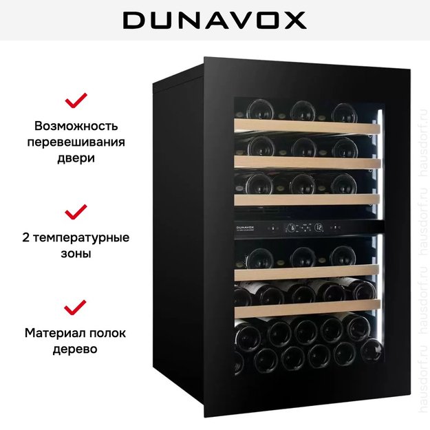 Встраиваемый винный шкаф Dunavox DVH-44.120DB.TO (preview 8)