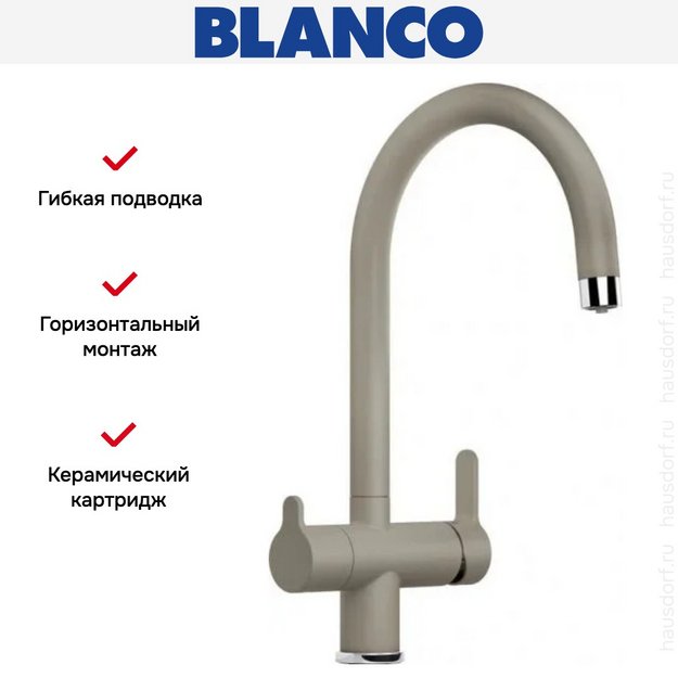 Смеситель Blanco TRIMA 526270 Silgranit серый беж (preview 3)