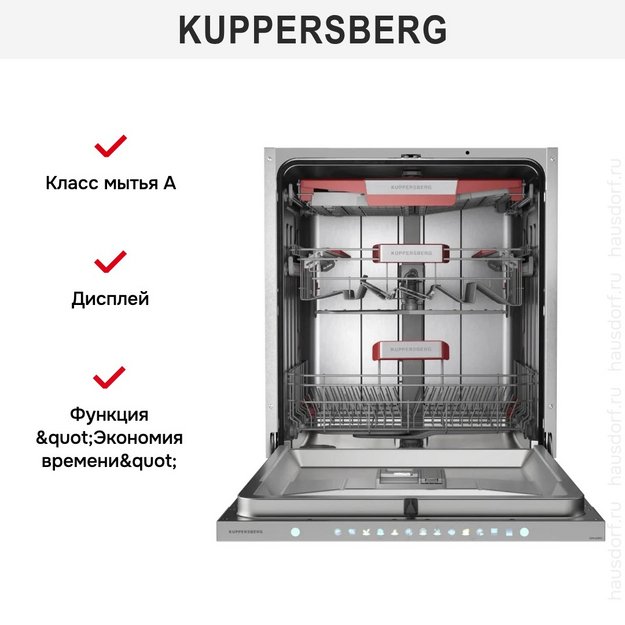 Встраиваемая посудомоечная машина Kuppersberg GIM 6095 (preview 7)