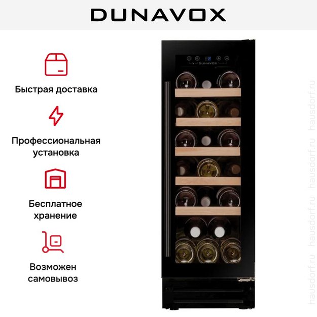 Встраиваемый винный шкаф Dunavox DAUF-19.58MB (preview 8)