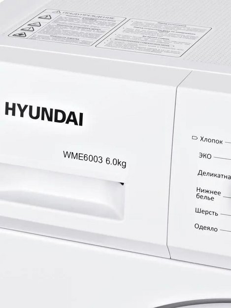 Стиральная машина Hyundai WME6003 (preview 12)