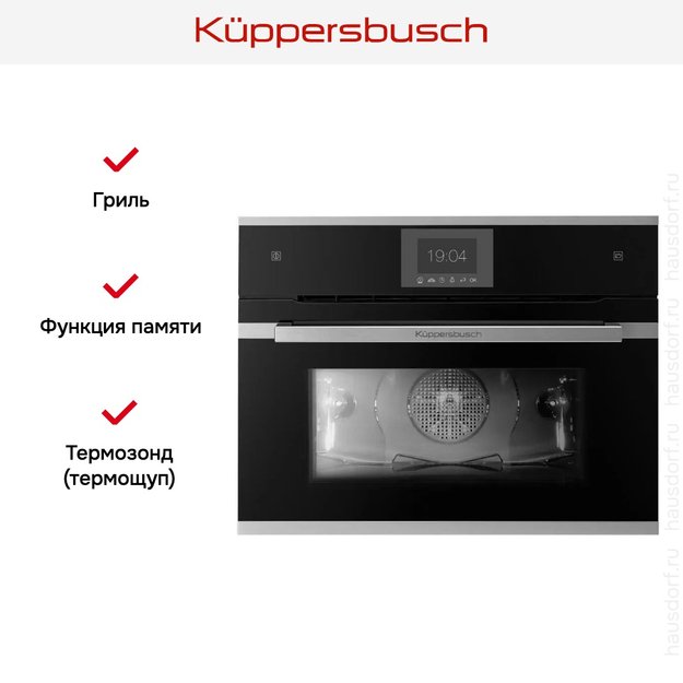 Компактный духовой шкаф с паром Kuppersbusch CBD 6550.0 S1-Airfry (фото 7) Компактный духовой шкаф с паром Kuppersbusch CBD 6550.0 S1-Airfry (preview 7)