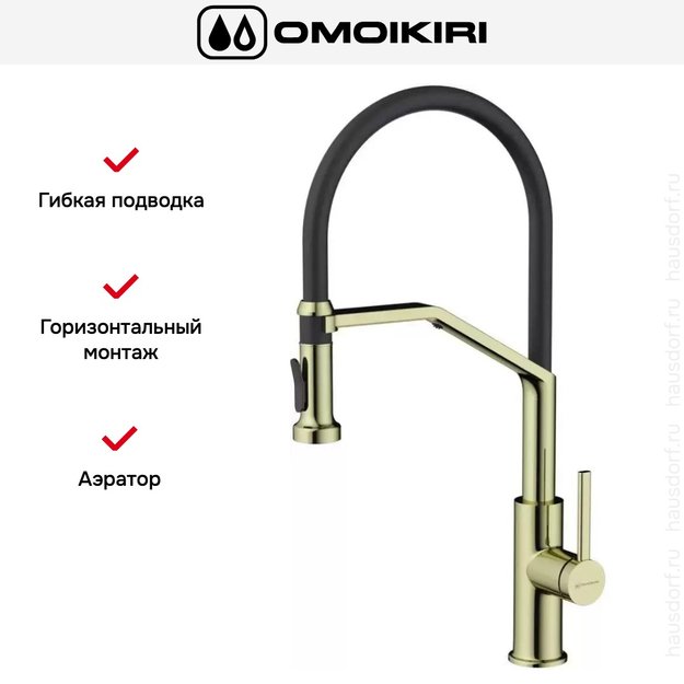 Смеситель Omoikiri MAKKARI 2 PLUS-SB LG-BL (preview 2)