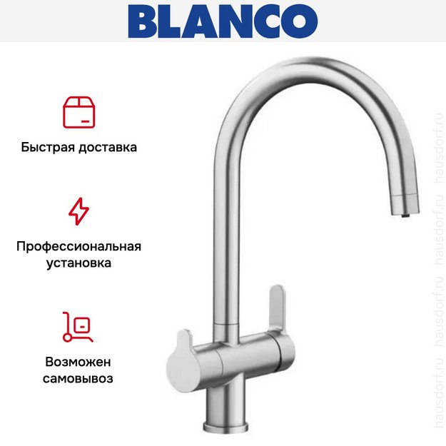 Смеситель Blanco TRIMA нержавеющая сталь 525820 (preview 10)