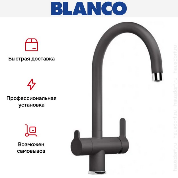Смеситель Blanco TRIMA 526271 Silgranit темная скала (preview 5)