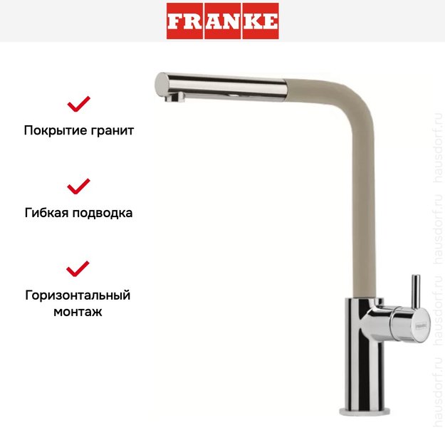 Смеситель Franke Neptune Style выдвижной шланг хром/бежевый (preview 3)