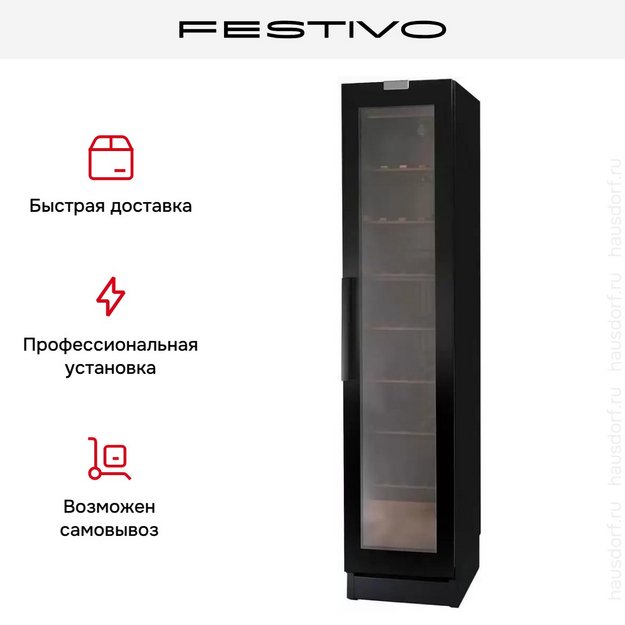 Винный шкаф Festivo 45 VLM 45VLM0570 (черный) (preview 7)