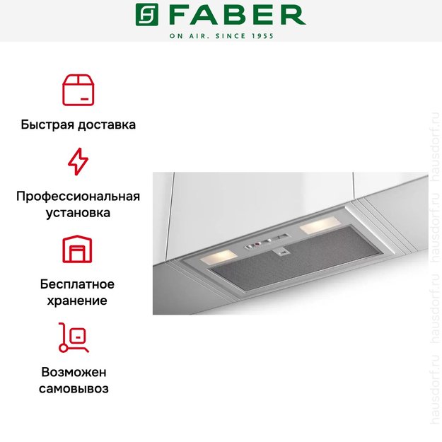 Встраиваемая вытяжка Faber INKA SMART C LG A70 (preview 3)