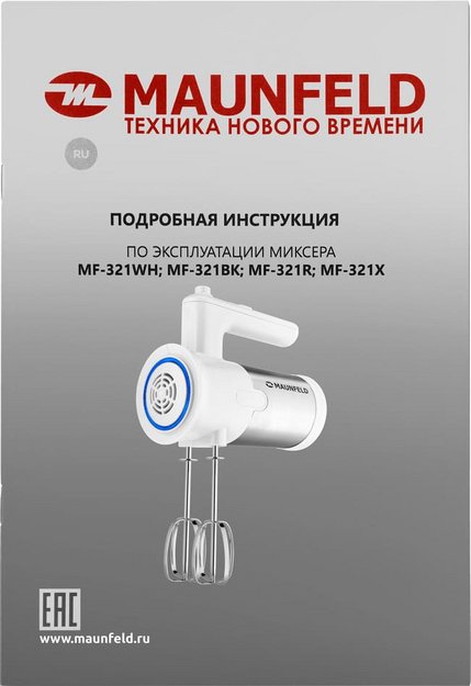 Миксер Maunfeld MF-321WH (preview 10)