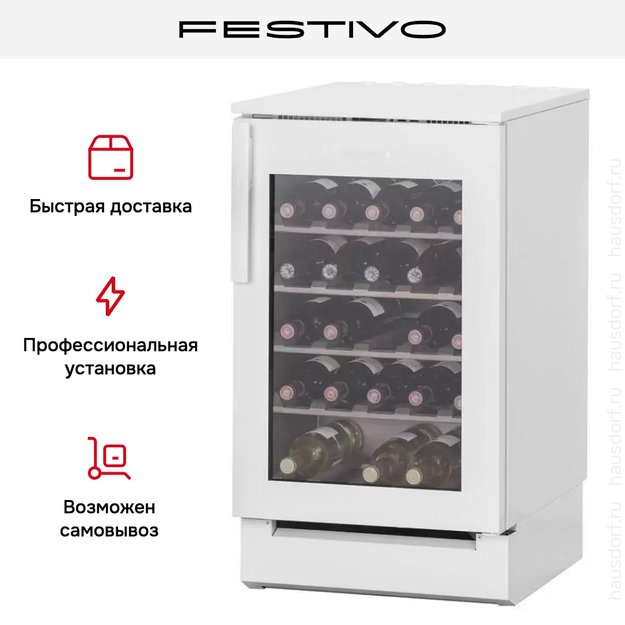Винный шкаф Festivo 50 VL 50VL9410730 (белый) (preview 4)