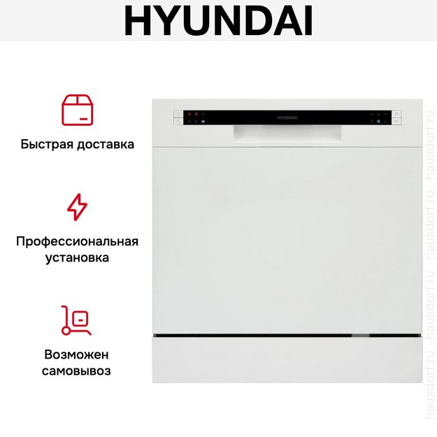 Посудомоечная машина Hyundai DT503W (preview 32)