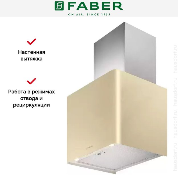 Вытяжка Faber LITHOS EG6 CREAM LED (P12-0703) A45 (preview 4)