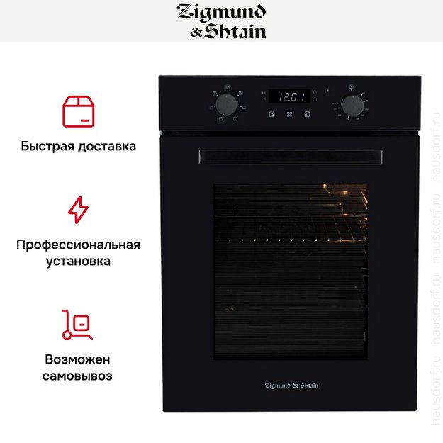 Электрический духовой шкаф Zigmund Shtain E 173 B (preview 10)