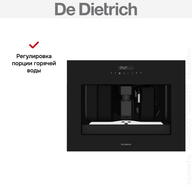 Встраиваемая кофемашина De Dietrich DKD4810N (preview 11)