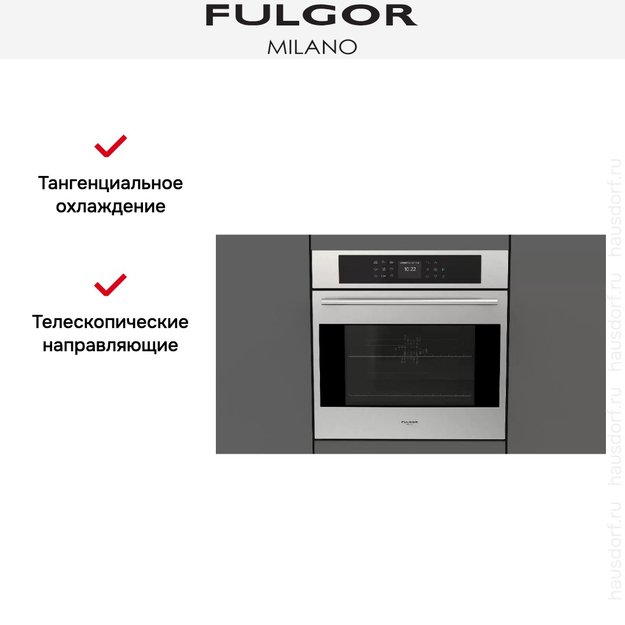 Духовой шкаф Fulgor Milano FCO 6214 P TEM X (preview 9)