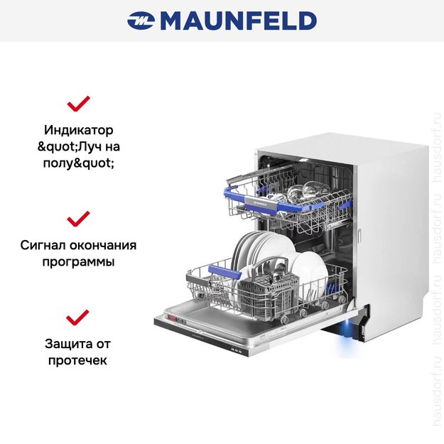 Встраиваемая посудомоечная машина Maunfeld MLP-12I Light Beam (фото 15) Встраиваемая посудомоечная машина Maunfeld MLP-12I Light Beam (preview 15)