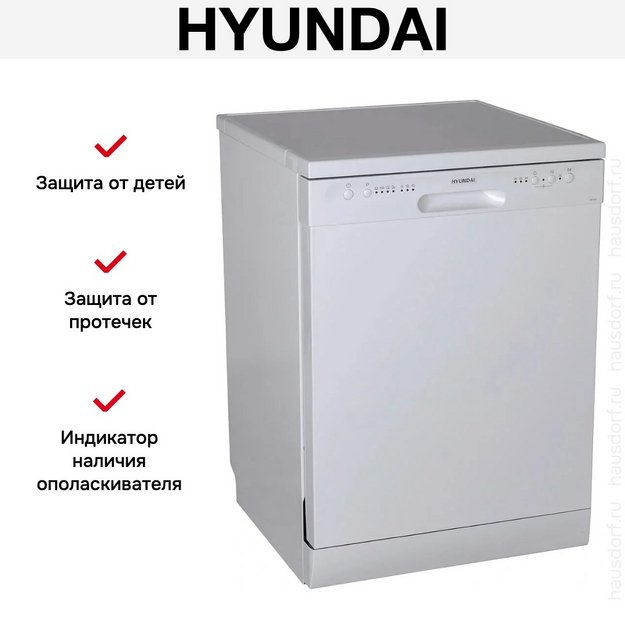 Посудомоечная машина Hyundai DF105 (preview 22)