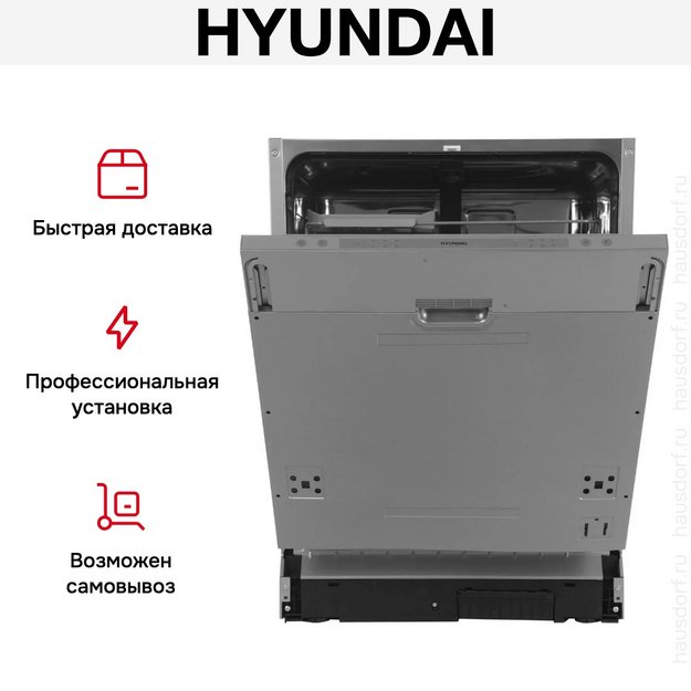 Встраиваемая посудомоечная машина Hyundai HBD 661 (preview 30)
