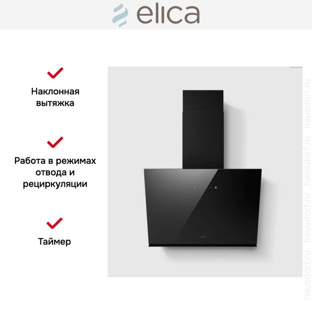 Вытяжка Elica JUST DRY BL/A/55 (preview 5)