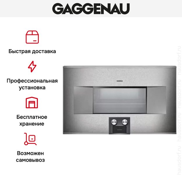Духовой шкаф-пароварка Gaggenau BS 485-110 (preview 7)