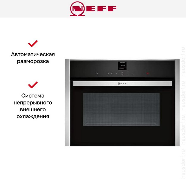 Встраиваемая микроволновая печь Neff C17UR02N0 (preview 5)