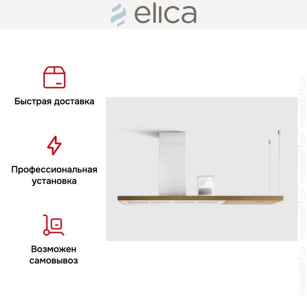 Вытяжка Elica BIO WH/A 120 ROVERE (preview 9)