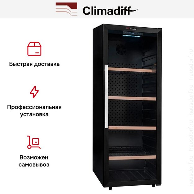 Винный шкаф Climadiff CPW204B1 (preview 8)