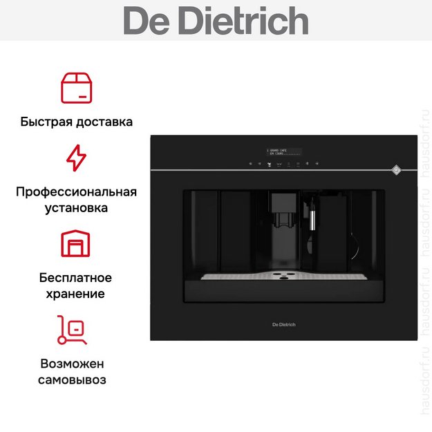 Встраиваемая кофемашина De Dietrich DKD4810X (preview 6)