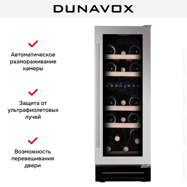 Винный шкаф Dunavox DAUF-17.58DSS (preview 6)