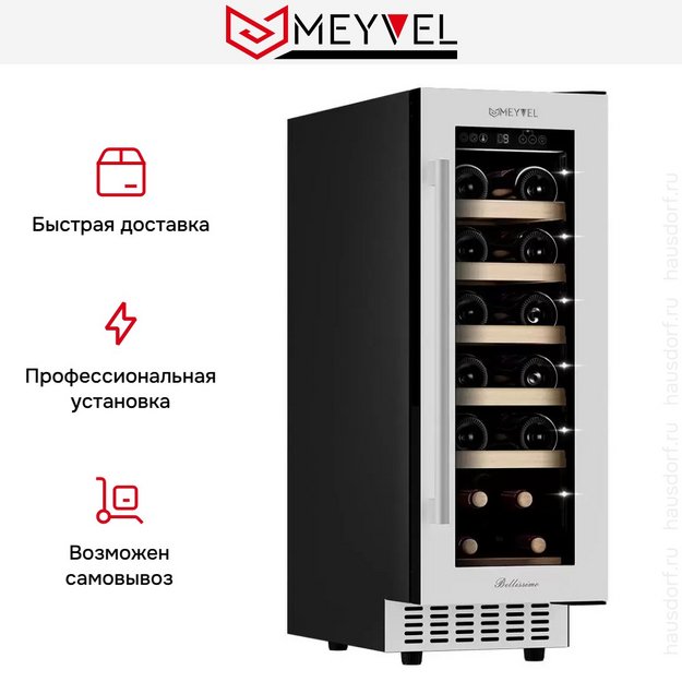 Винный шкаф Meyvel MV19-KWT1 (preview 14)