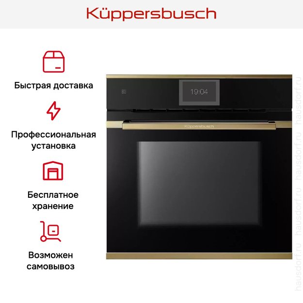 Духовой шкаф Kuppersbusch BP 6850.0 S4 Gold (preview 8)