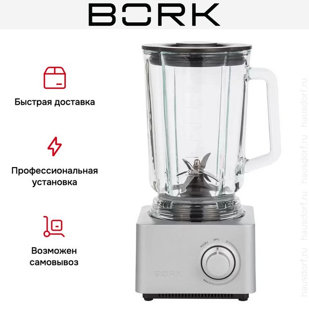 Блендер BORK B780 (preview 9)