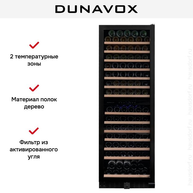 Винный шкаф Dunavox DX-166.428DMBK (preview 10)