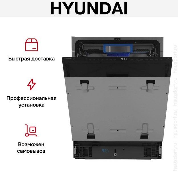 Встраиваемая посудомоечная машина Hyundai HBD 685 (preview 29)