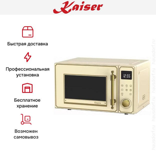 Микроволновая печь Kaiser M 2530 ElfEm (preview 6)