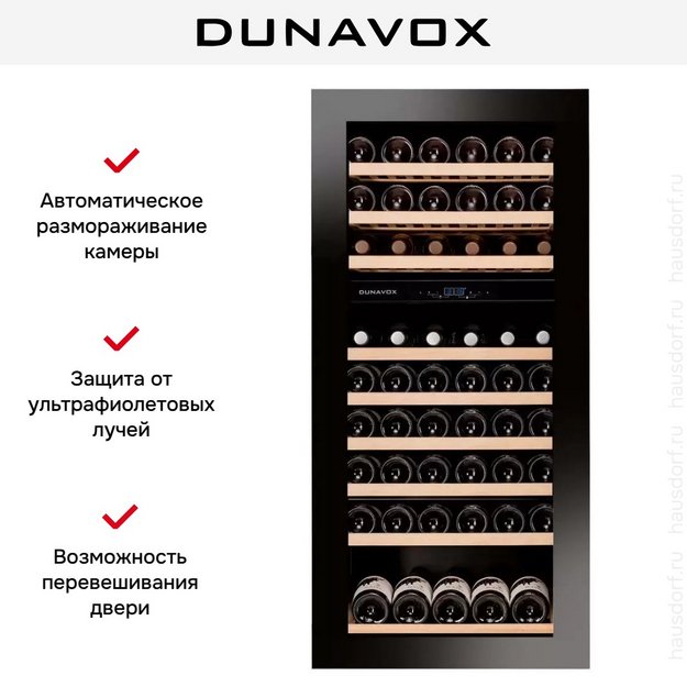Винный шкаф Dunavox DAVG-72.185DB.TO (preview 5)