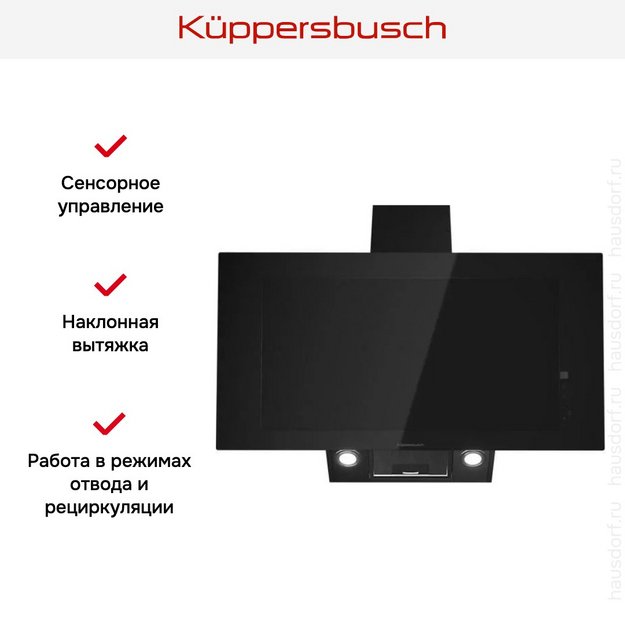 Настенная вытяжка Kuppersbusch DW 9250.0 S (preview 7)